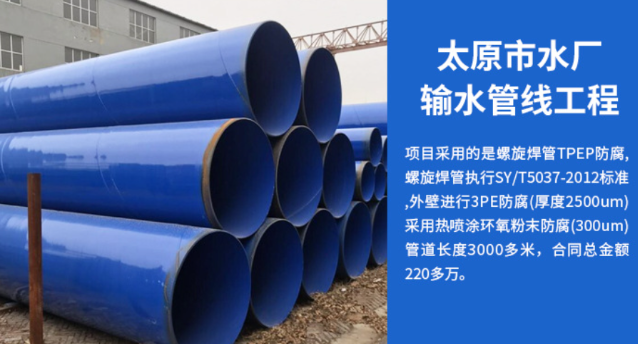 秦安太原市输水管厂工程